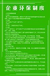 公司环保管理制度