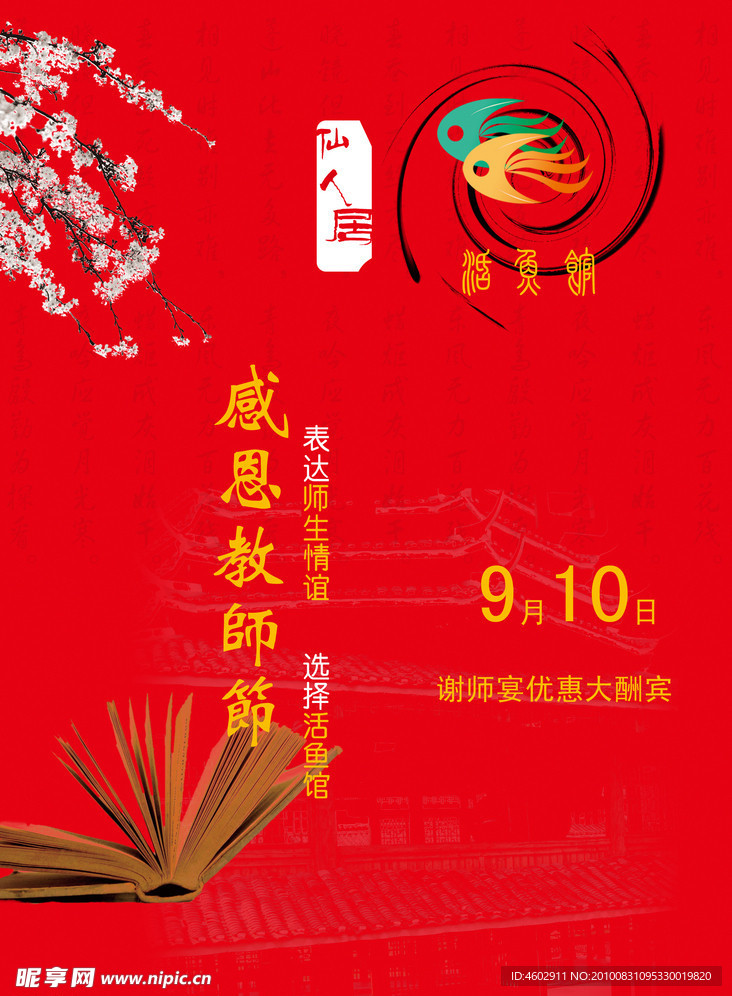 酒店谢师宴