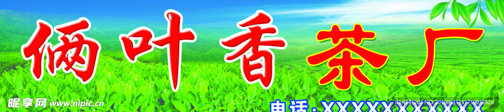 茶厂广告