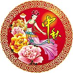 超市中秋吊旗 中秋气氛
