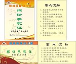 探访参观证