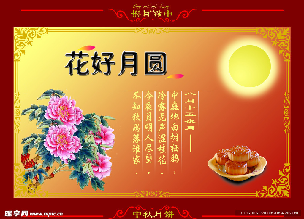 月饼盒 月饼素材 中秋节 月亮
