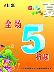 夏装促销海报