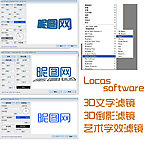Lokas Software 滤镜汉化版 3D文字 3D倒影 艺术字效