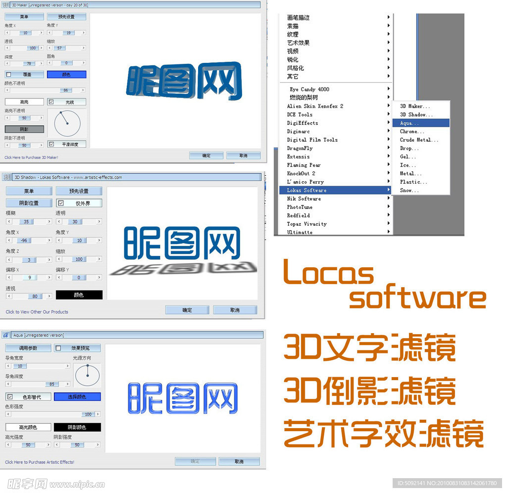 Lokas Software 滤镜汉化版 3D文字 3D倒影 艺术字效