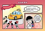 发动机的保护