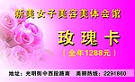 玫瑰卡