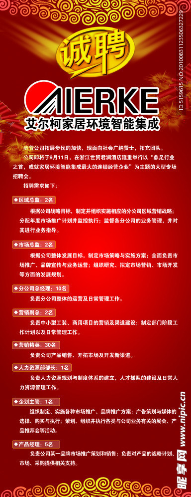 招聘 展架