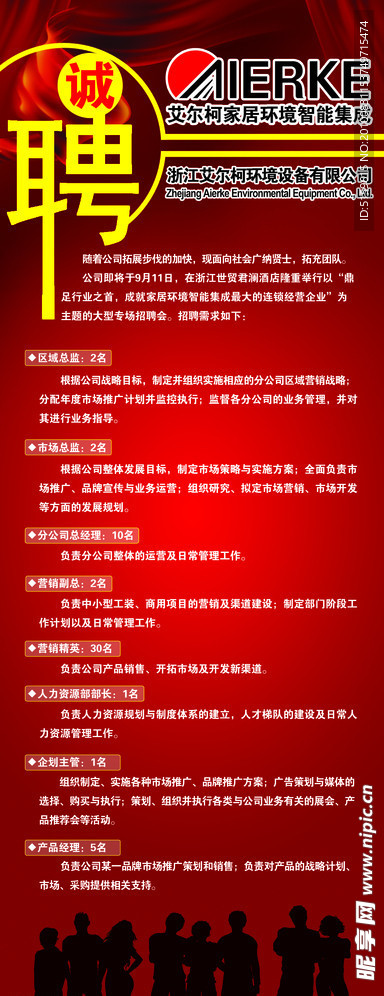 招聘