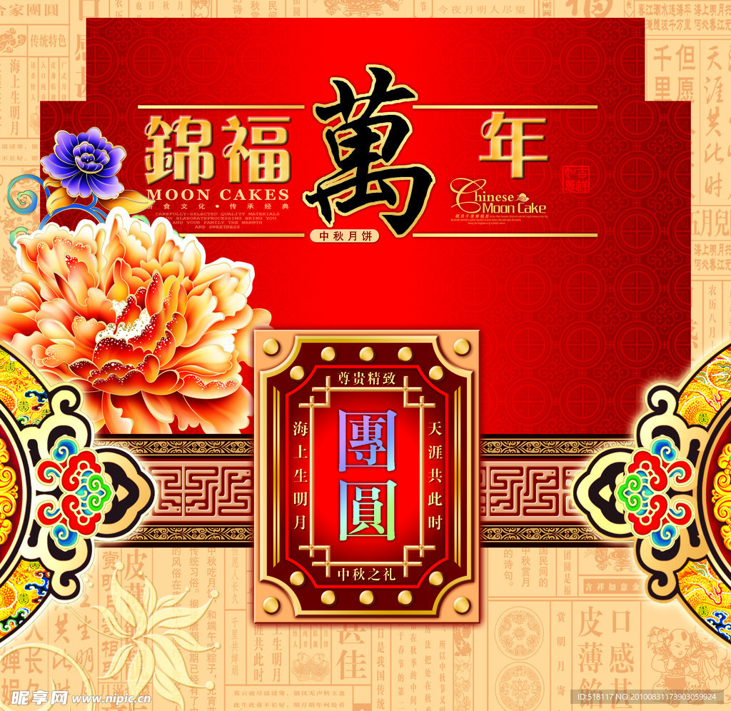 月饼包装