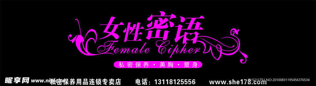 女性密语