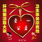 爱护环境卫生