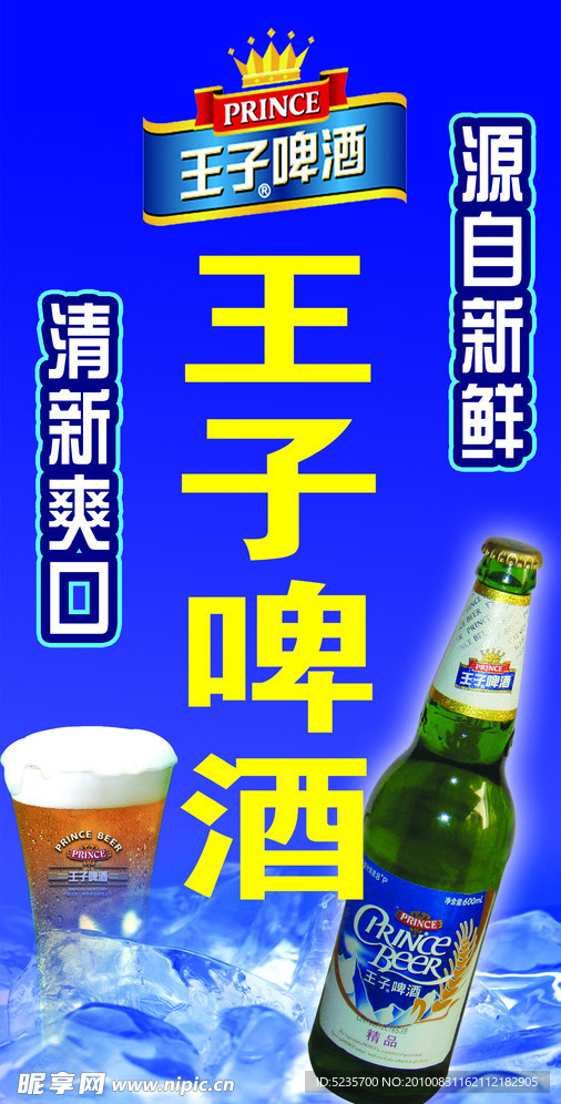 王子啤酒