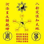八卦