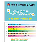 金仕堡健身会所学生单月卡