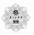 公务员一等功奖章