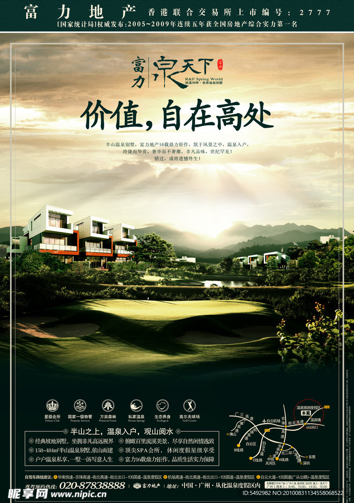富力泉天下报稿