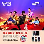 三星手机 国庆版