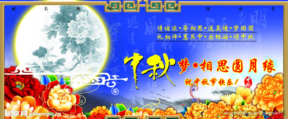 中秋节