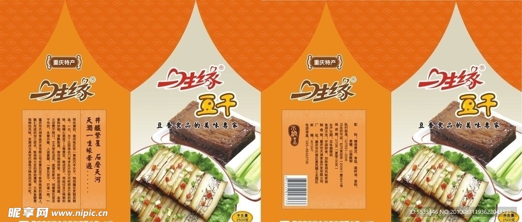 豆腐干礼品盒包装设计