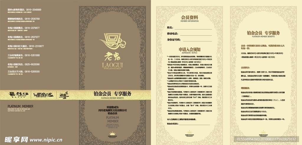 铂金会员申请表