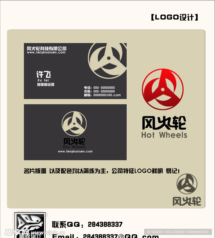 电器风扇LOGO