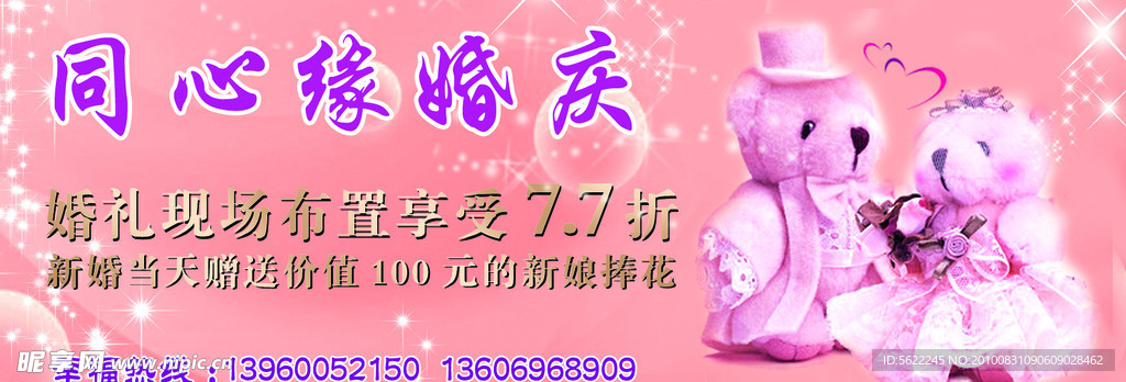 同心缘婚庆打折卡