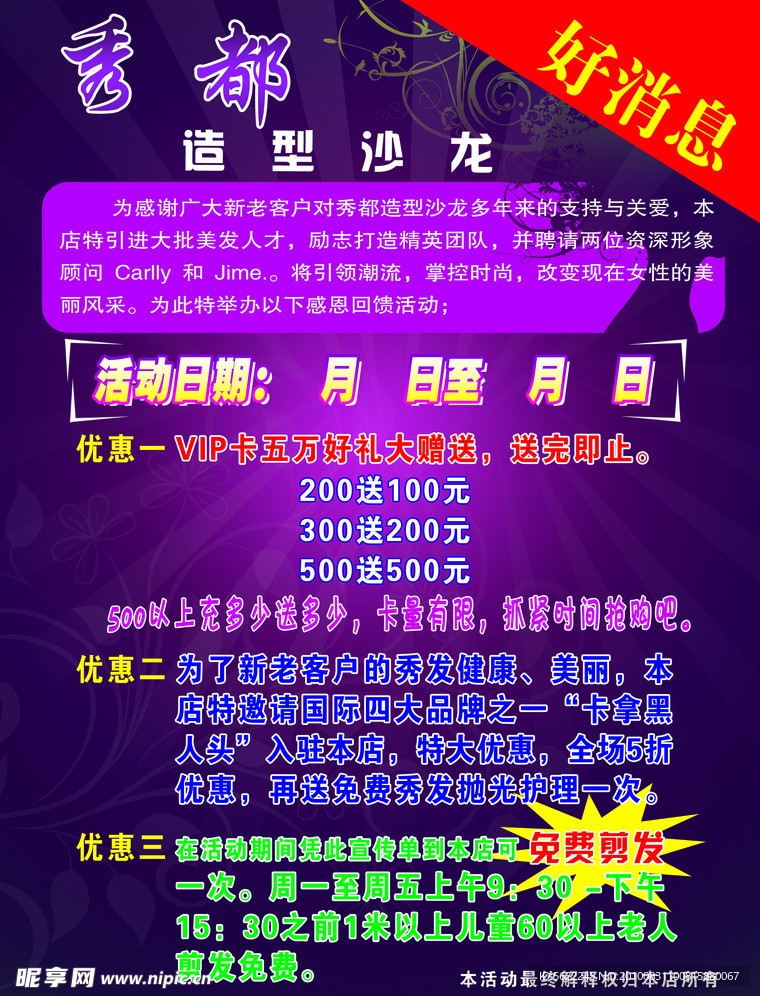 秀都造型沙龙传单