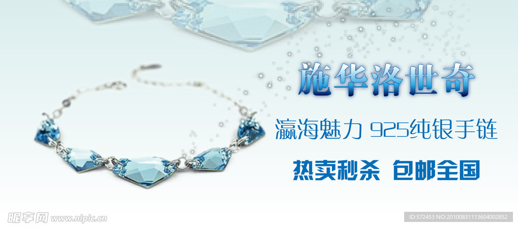 水晶首饰海报