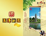 2010年高阜镇贺卡外