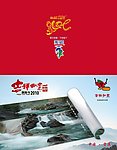 2010年旅游局贺卡外