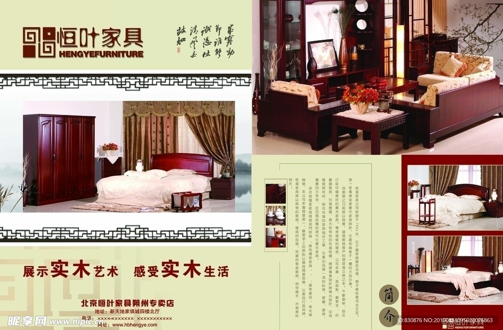 恒叶家具