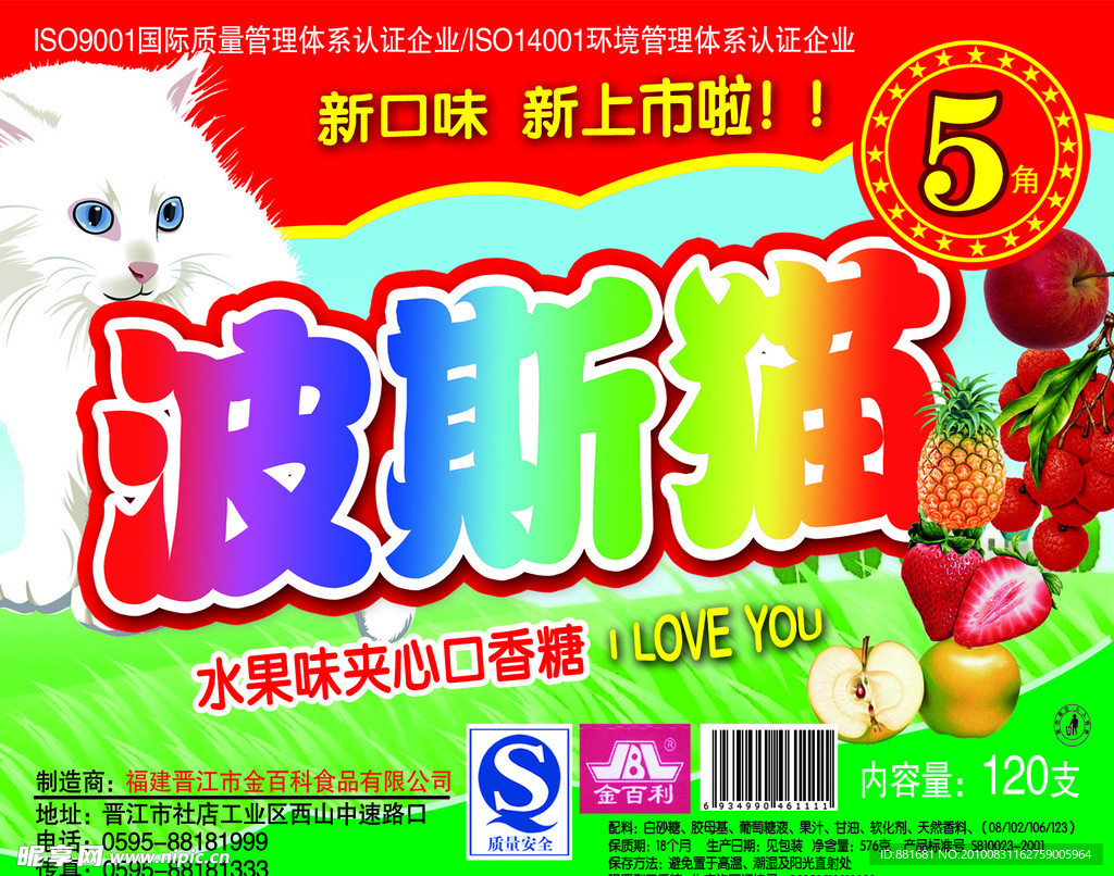 波斯猫 包装