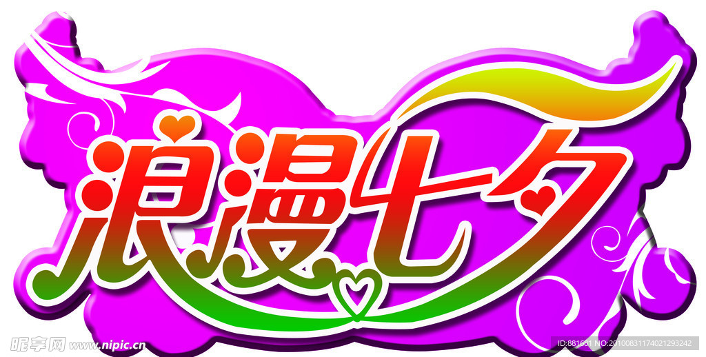 七夕