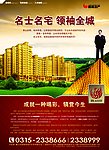 房地产报纸广告
