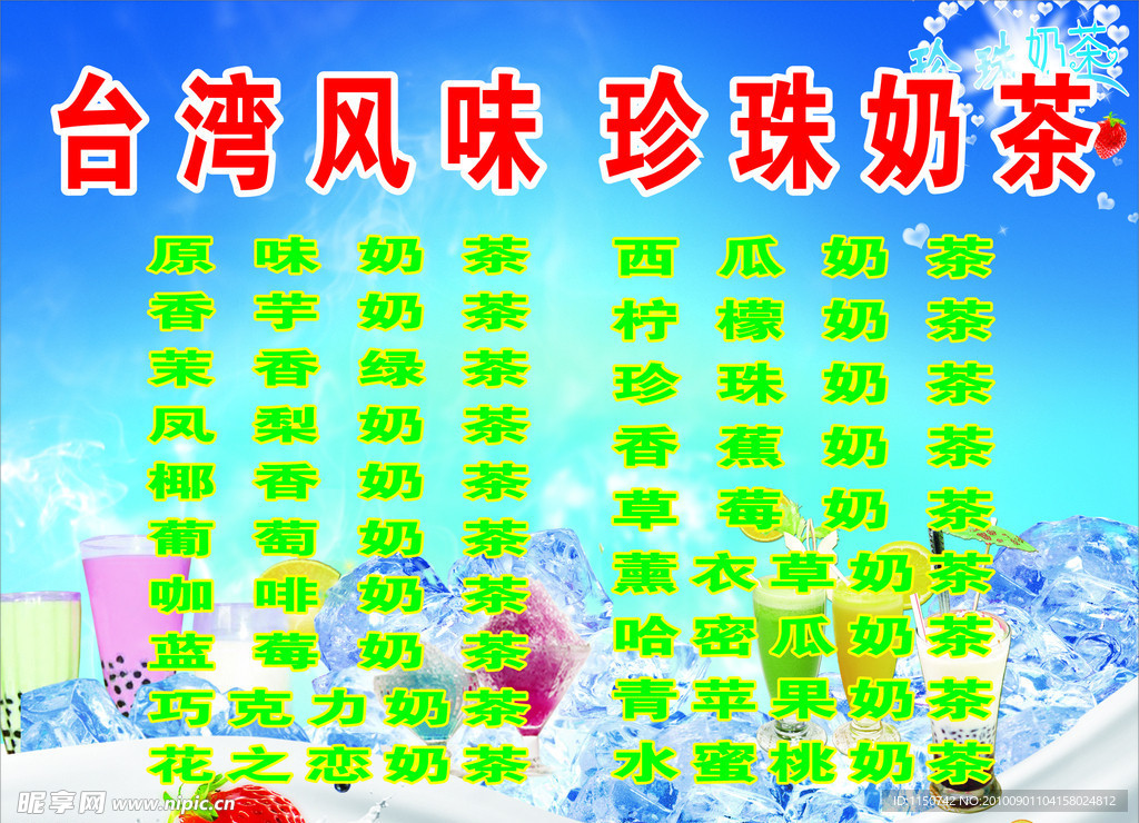 珍珠奶茶