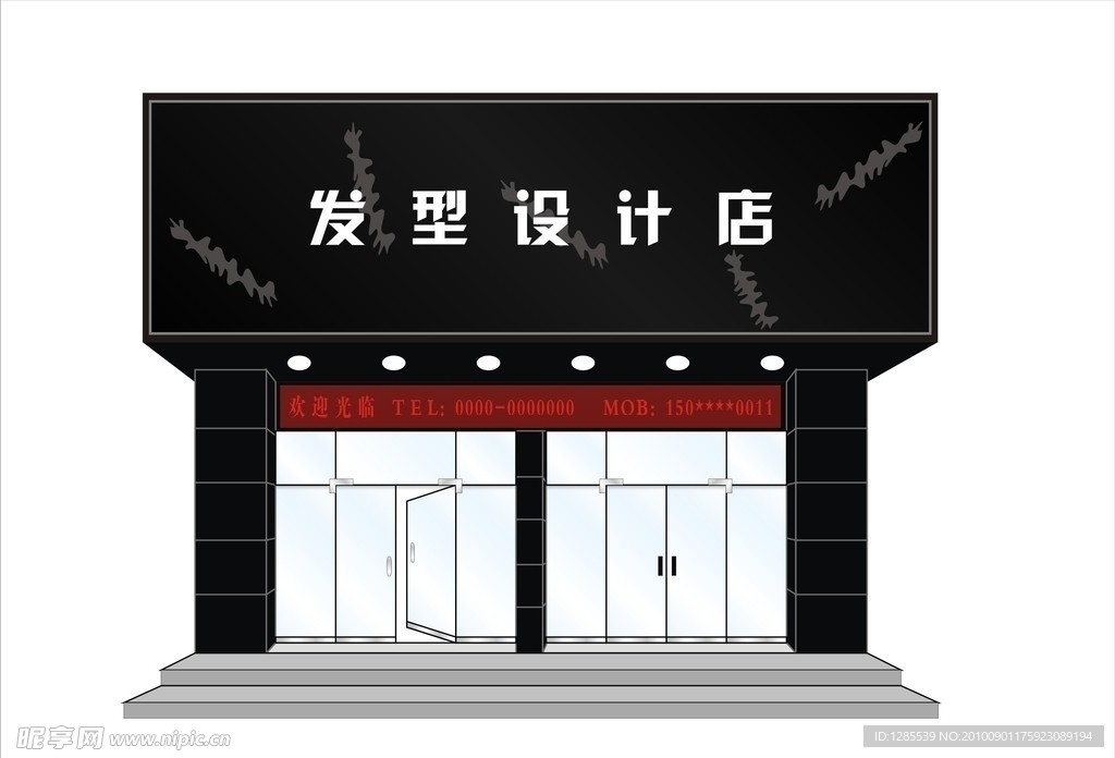 发型设计店