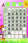 课程表