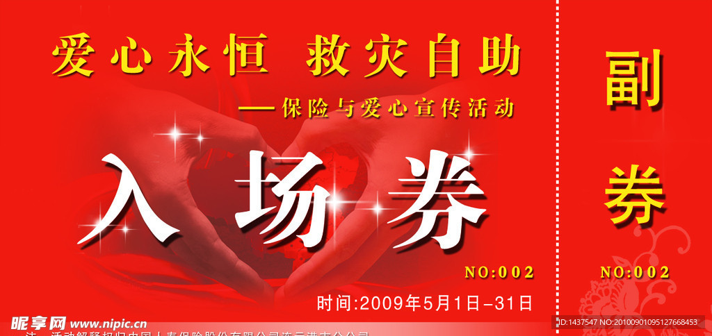 入场券