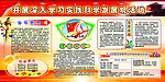 党建活动展板