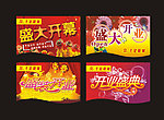 开业吊旗