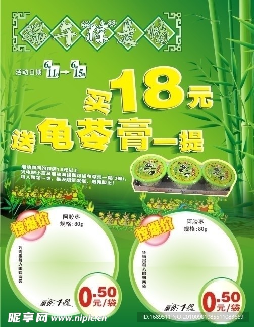 端午活动DM单