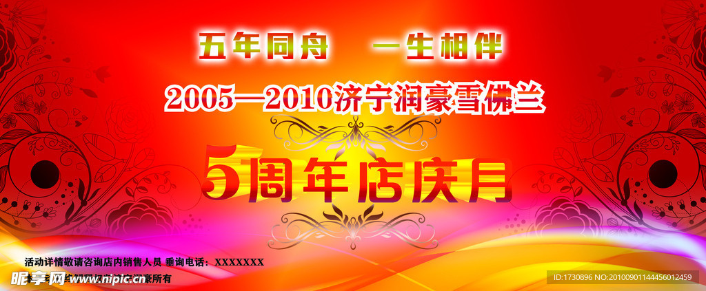 5周年庆