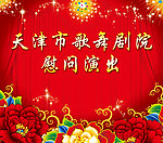 晚会 幕布