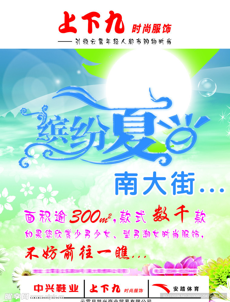 缤纷夏日