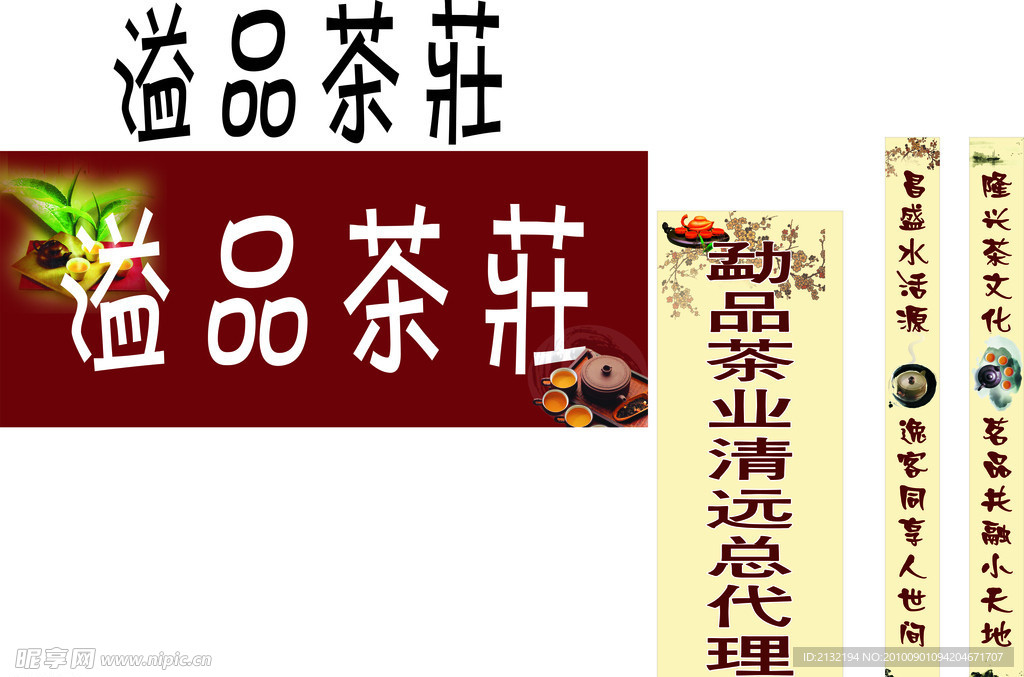 茶馆 茶庄 茶园