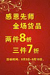 感恩先师海报