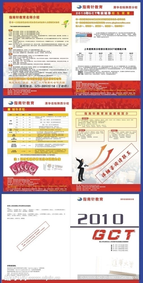 教育培训