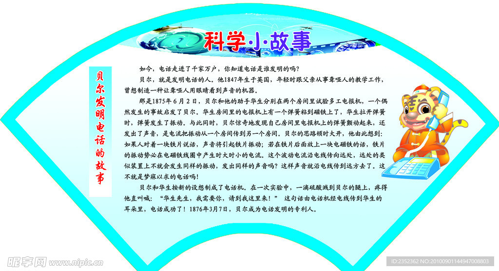 科学小故事