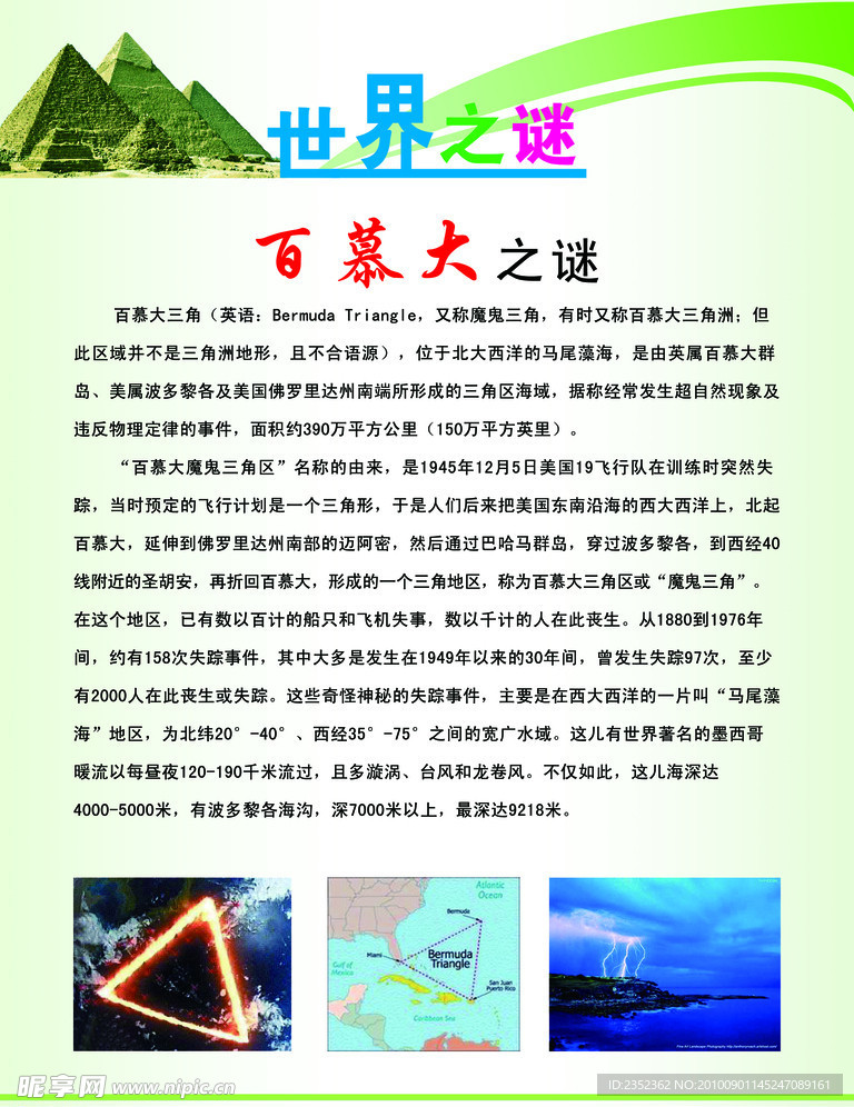 世界之谜
